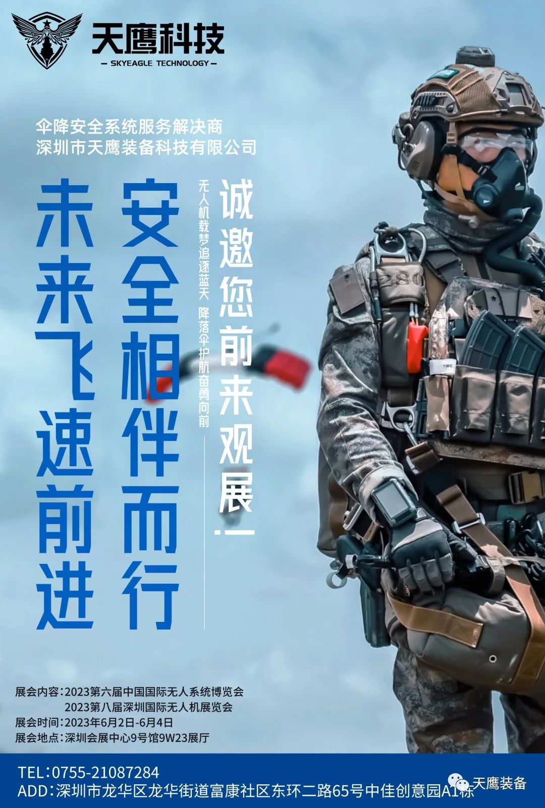 9170金沙登录入口科技约请您配合加入中国国际无人机系统展览会(图2)