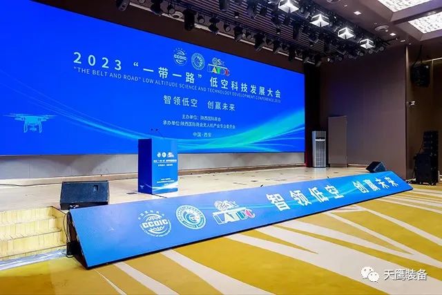 9170金沙登录入口装备荣获 “供应链优异产品奖” | 2023 “一带一起”低空科技生长大会召开(图1)