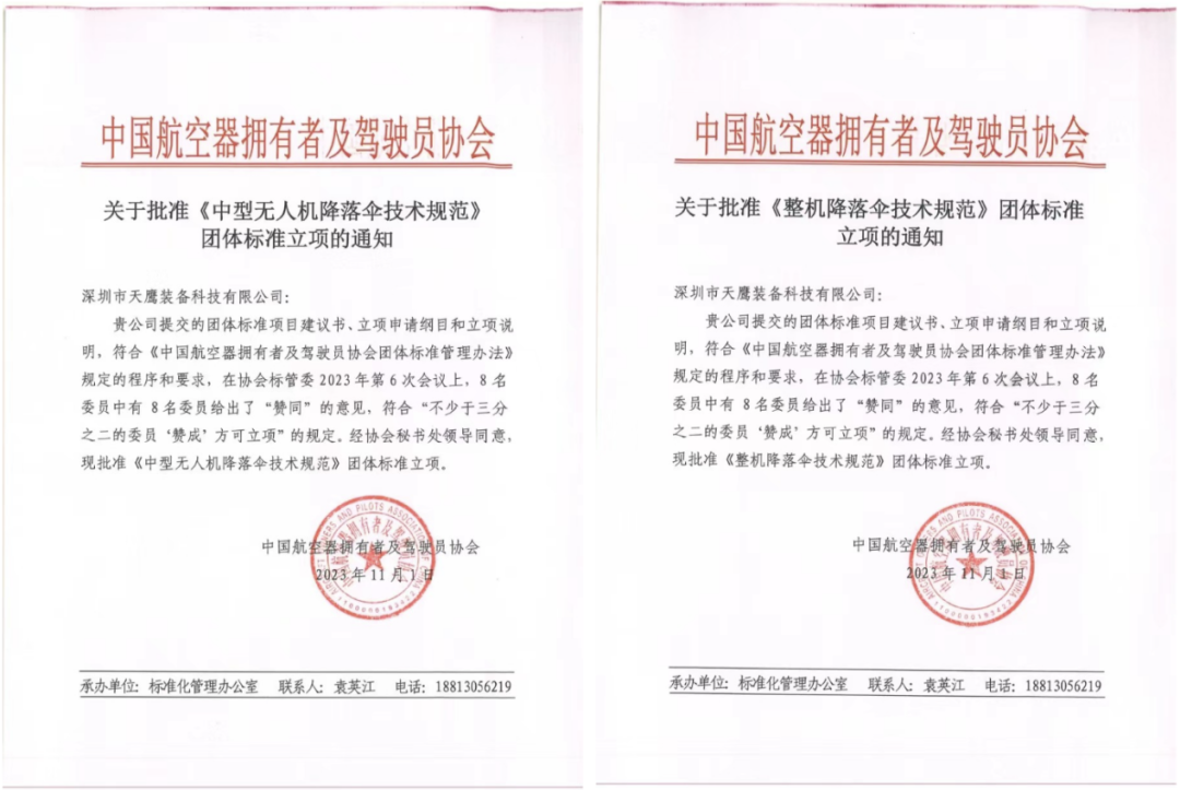 诚邀加入 | 中国AOPA携手9170金沙登录入口装备牵头制订《中型无人机下降伞手艺规范》《整机下降伞手艺规范》整体标准(图1)