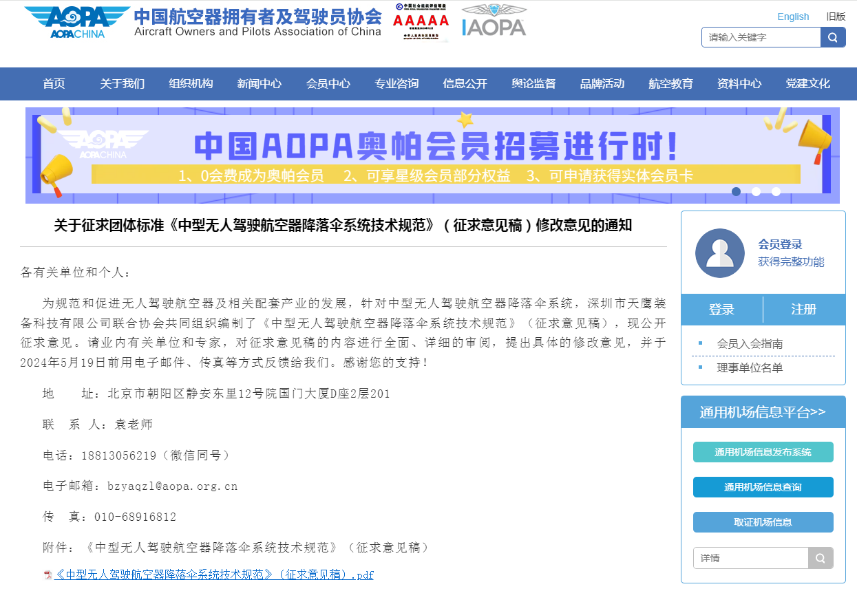关于整体标准《中型无人驾驶航空器下降伞系统手艺规范》征求意见稿正式宣布(图1) 关于整体标准《中型无人驾驶航空器下降伞系统手艺规范》征求意见稿正式宣布(图1)